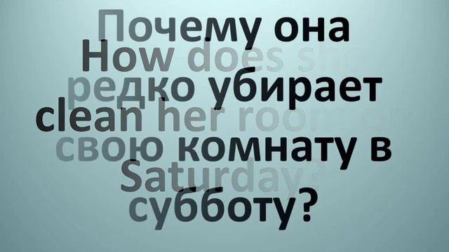 Специальные вопросы в Present Simple смотреть онлайн