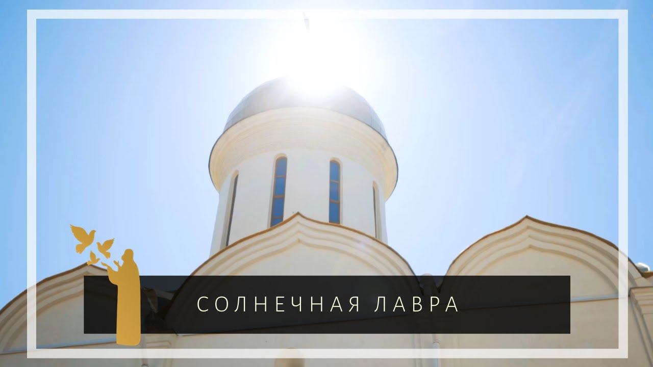 Весна в обители Преподобного Сергия смотреть онлайн