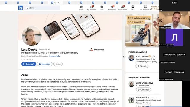 Прокачка LinkedIn от Трофимова Евгения и FAANG+ Careers