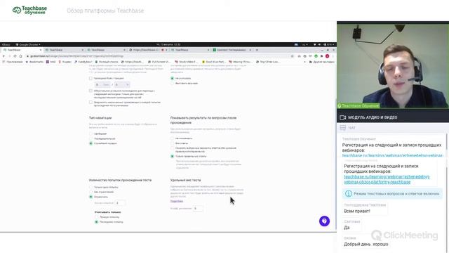 Обзор платформы Teachbase — еженедельный вебинар (13.08) смотреть онлайн