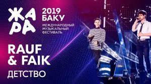 RAUF & FAIK - Детство /// ЖАРА В БАКУ 2019