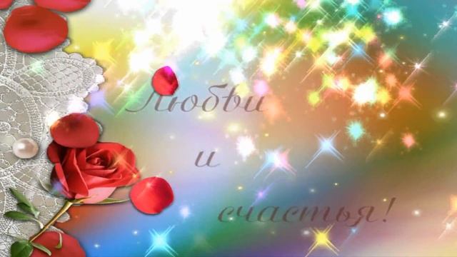 ?Поздравления с юбилеем 50 лет?Красивое поздравление с днем рождения в 50 на ЮБИЛЕЙ? смотреть онлайн