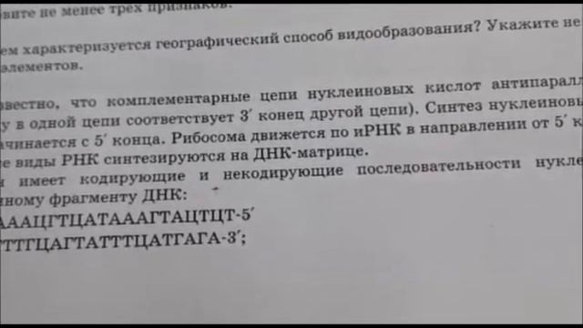 Задание ЕГЭ. Задача № 5 на биосинтез белка. Поворачиваем иРНК. смотреть онлайн