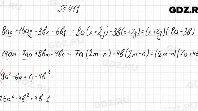 № 411 - Алгебра 7 класс Колягин смотреть онлайн