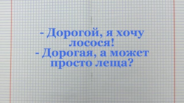 ???Главное в семейной жизни — научиться вовремя закрывать глаза и представлять водопад.... смотреть онлайн