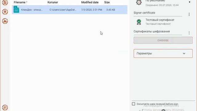 КликДок - Подписание документов внутри компании. Шаг 3 смотреть онлайн