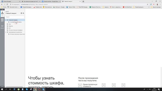[Кейс] ★ Прототип лендинга по продаже шкафов-купе ★ Фишки от Бондаря Романа смотреть онлайн
