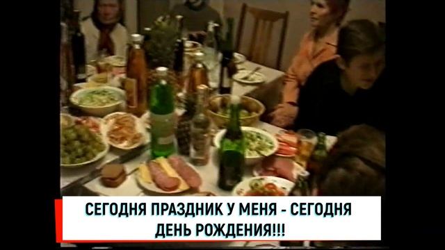 МОЙ ДЕНЬ РОЖДЕНИЯ В 90-Х !!! ? #shorts смотреть онлайн