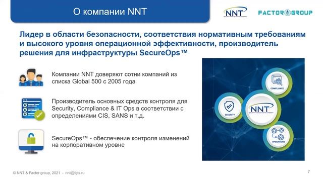 11 февраля 2021: Сейловый вебинар NNT для партнеров Factor group смотреть онлайн