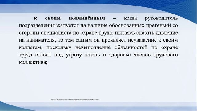 Отношение к инженеру по охране труда в организации с низкой культурой труда смотреть онлайн