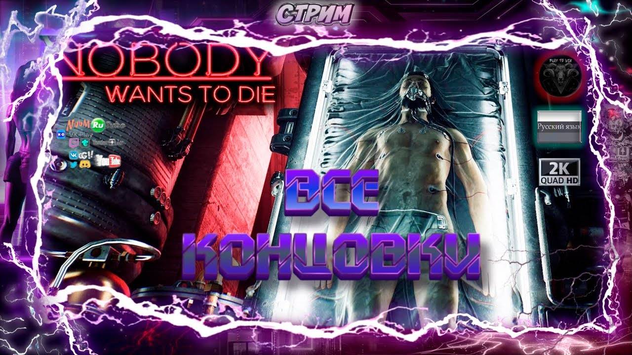 Nobody Wants to Die ➤ Все концовки ➤ #RitorPlay смотреть онлайн