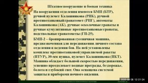 10 кл Организация и боевые возможности мотострелкового отделения