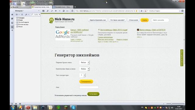 Интересные сайты #1(buzzluke icon archive генератор ников) смотреть онлайн