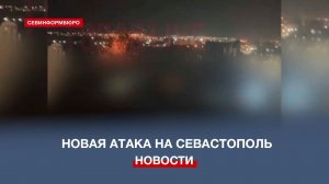 В ночь на 24 апреля на Севастополь совершена очередная атака дронами