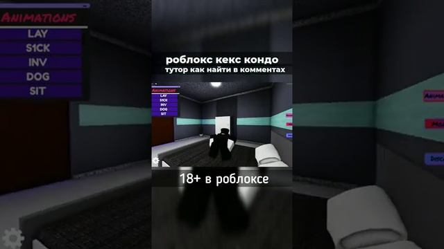 кекс кондо #роблокс #кондо #shorts смотреть онлайн