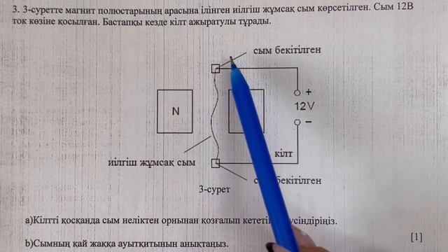 8 сынып физика 3 тоқсан БЖБ-3 "Электромагниттік құбылыстар" бөлімі бойынша ТОЛЫҚ жауаптары смотреть онлайн
