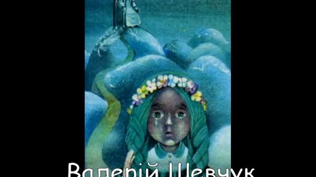 В Шевчук Чотири сестри розділ 1,2 смотреть онлайн