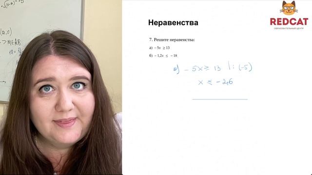 Неравенства. Как решать линейные неравенства? смотреть онлайн