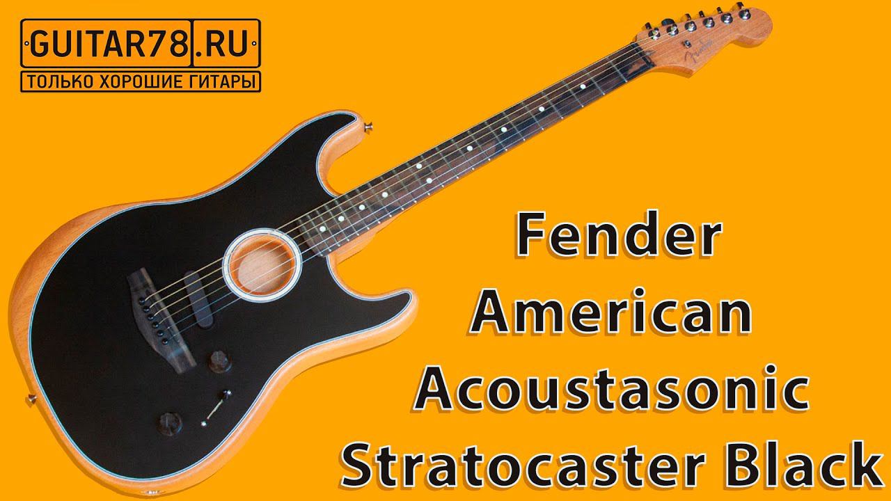 Fender American Acoustasonic Stratocaster Black USA смотреть онлайн