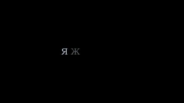 Я жить хочу (official teaser) смотреть онлайн