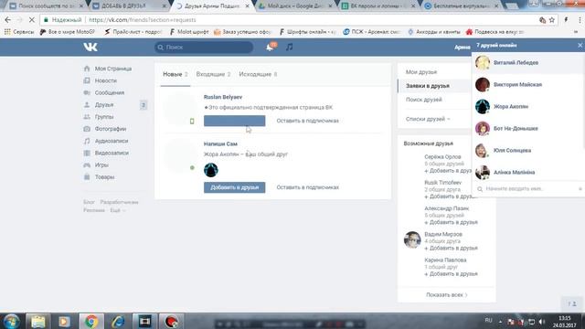КАК СОЗДАТЬ ФЕЙКОВУЮ СТРАНИЧКУ ВКОНТАКТЕ И ОФОРМИТЬ НА ПЕРВЫХ ЭТАПАХ??? смотреть онлайн