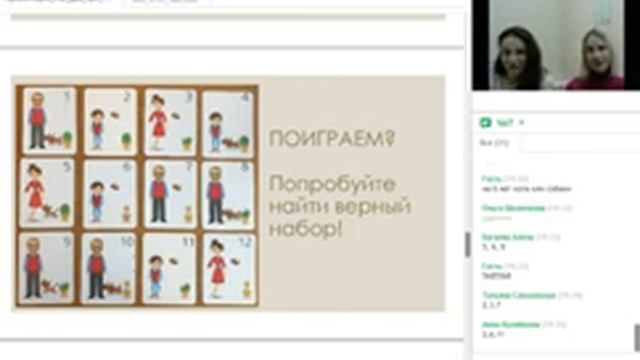 "Раз Два Три! Сравни и забери". Вебинар-презентация нейропсихологической игры смотреть онлайн