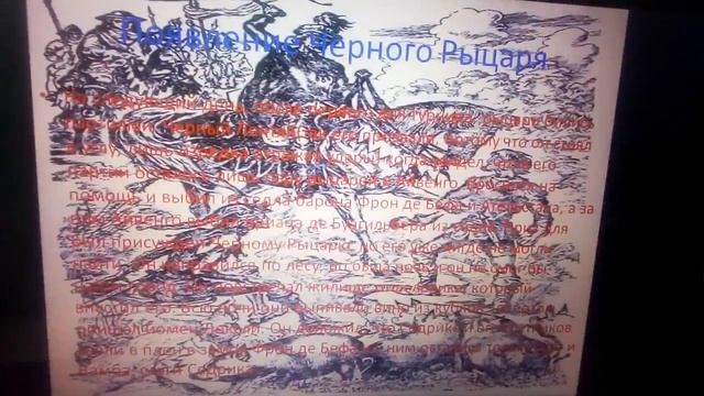 Презентация по книге Айвенго