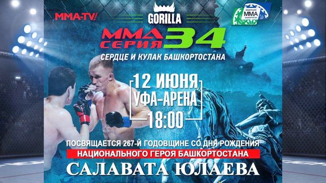MMA в г.Уфа 12 июня Сердце и кулак Башкортостана смотреть онлайн