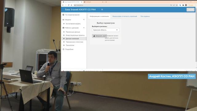 База знаний экономической статистики ИЭОПП СО РАН: возможности и пути развития смотреть онлайн