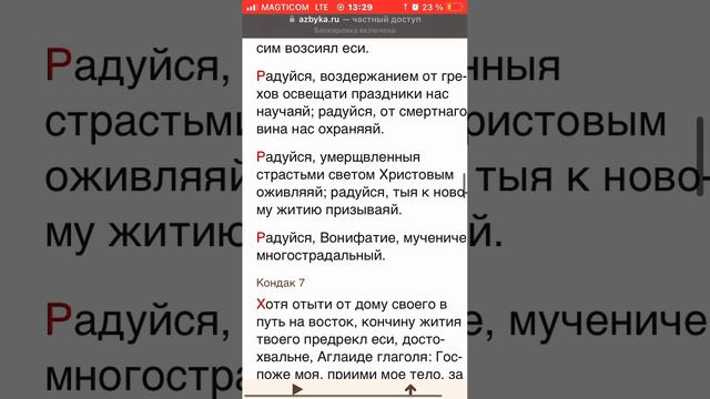 +Акафист Св. Мч. Вонифатию.:)+ смотреть онлайн