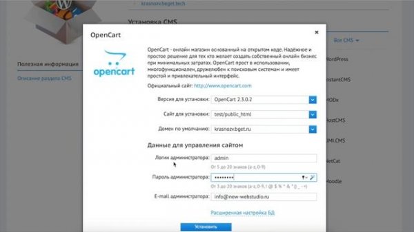 Как установить CMS Opencart на хостинге Бегет