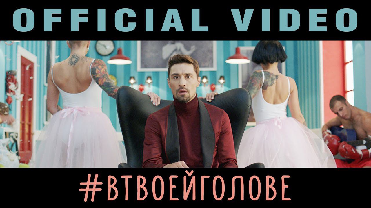 Дима Билан - В твоей голове (премьера клипа, 2016) смотреть онлайн