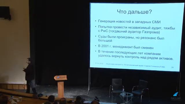 С.Степанов "История акционерного активизма в России" смотреть онлайн