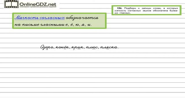 Упражнение 186 — Русский язык 2 класс (Бунеев Р.Н., Бунеева Е.В., Пронина О.В.) смотреть онлайн