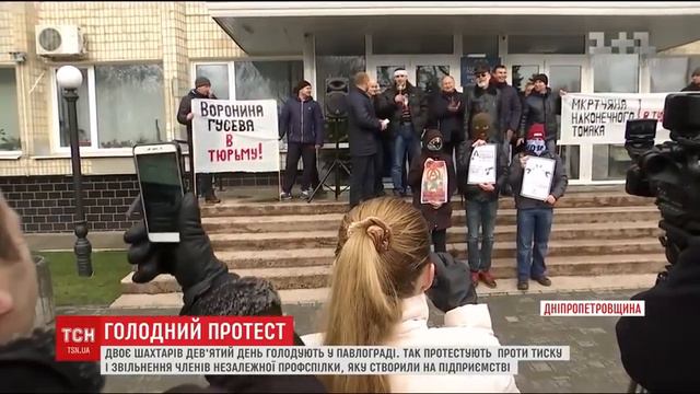 Сюжет ТСН о голодающих шахтерах ДТЭК Павлоградуголь смотреть онлайн