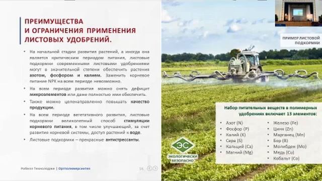 Практика применения листового питания растений с использованием полимерных микроэлементов смотреть онлайн