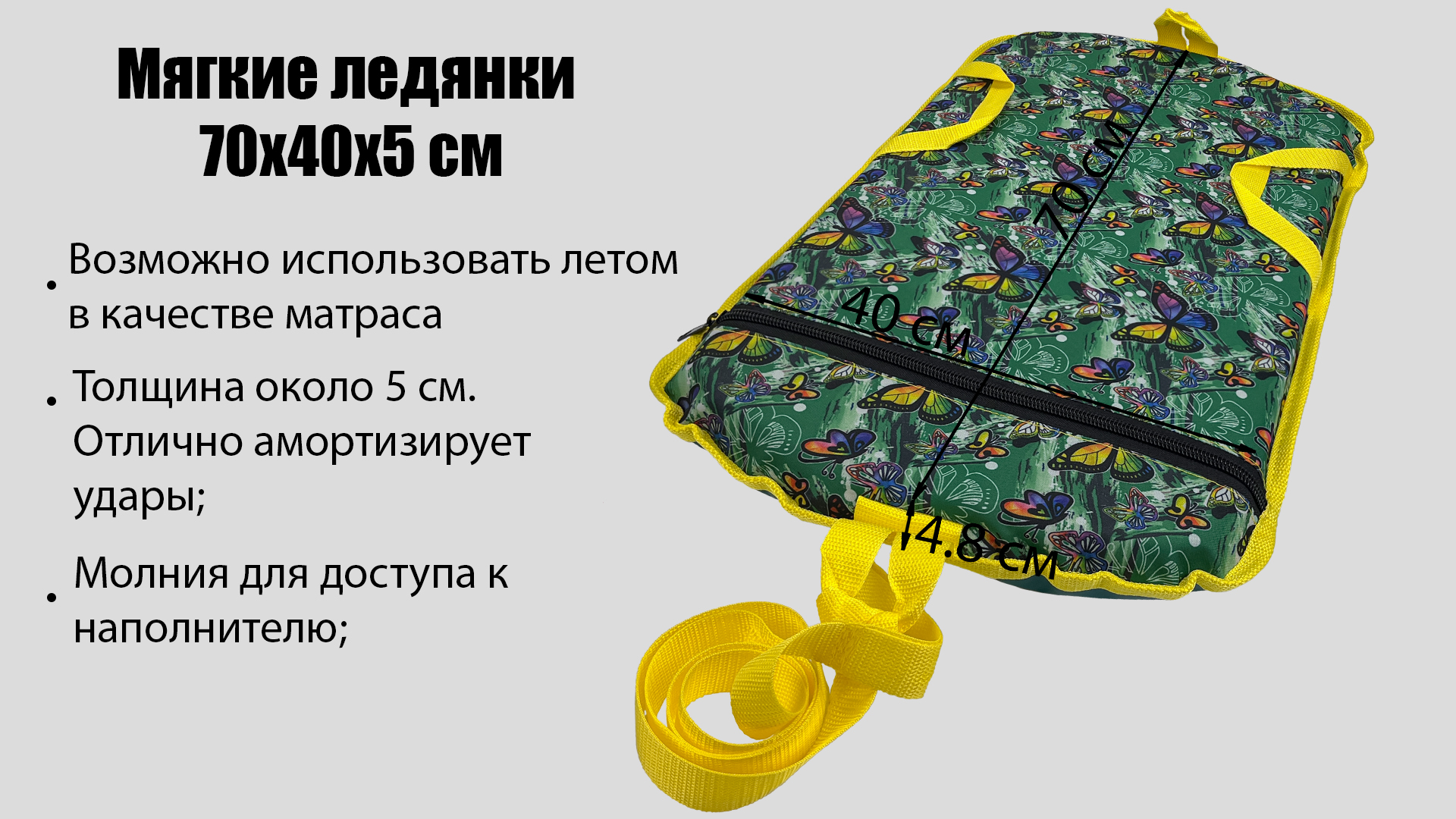 Ледянка мягкая 