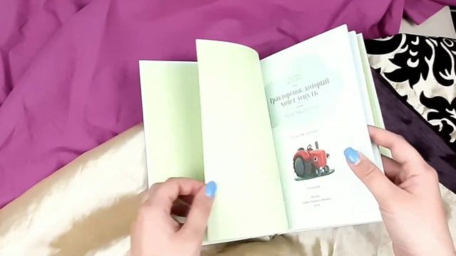 ТРАКТОРЁНОК, КОТОРЫЙ ХОЧЕТ УСНУТЬ смотреть онлайн
