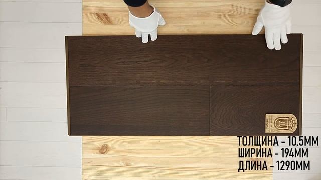 Паркетная доска Русская классика Дуб Bunin (Бунин)