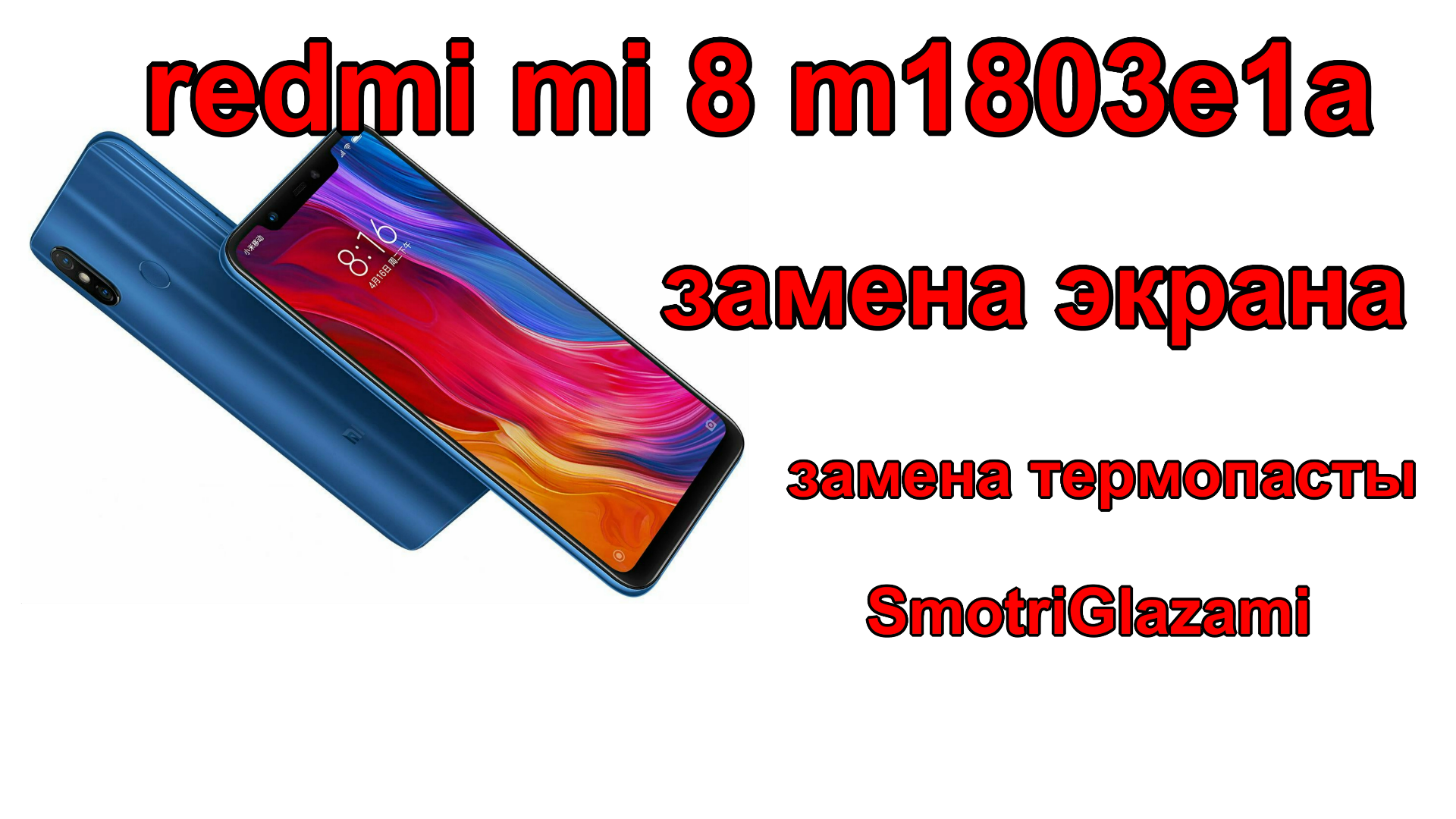 redmi mi 8 m1803e1a греется ноутбук. как разобрать. как почистить. выключается ноутбук. гріється смотреть онлайн