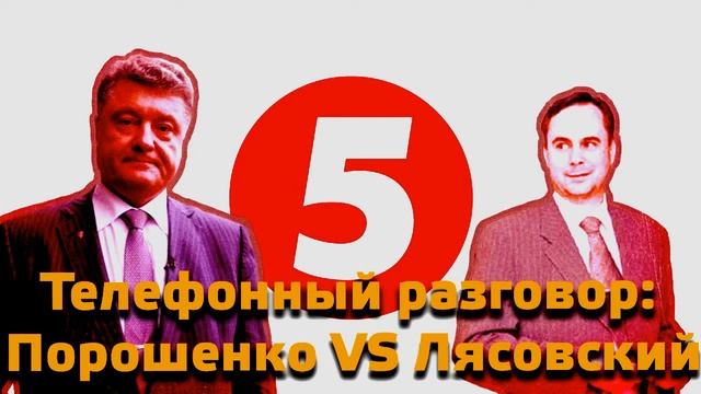 ПОРОШЕНКО КОМПРОМАТ смотреть онлайн