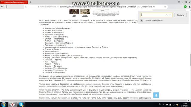 Какие лидеры будут в Civilization 6? смотреть онлайн