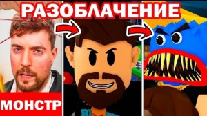 МИСТЕР БИСТ - МОНСТР ХАГИ ВАГИ! РАЗОБЛАЧЕНИЕ - СТРАШНАЯ ТАЙНА РАСКРЫТА - ИГРЫ НА ВЫЖИВАНИЕ - Реакция