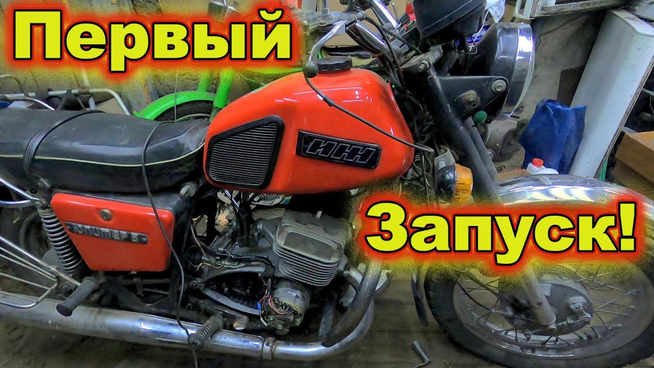 Иж юпитер 5 первый запуск после сборки! смотреть онлайн