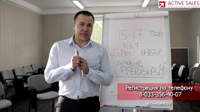 Приглашение на тренинг Деловые Переговоры 4.0 Брест 15 17 мая 2014 Виталий Дубовик смотреть онлайн