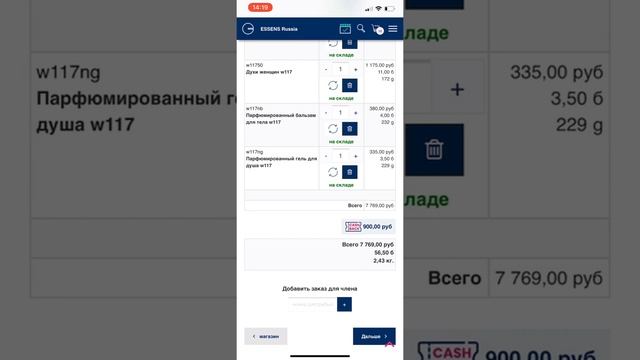 Как оформить заказ в компании Essens смотреть онлайн