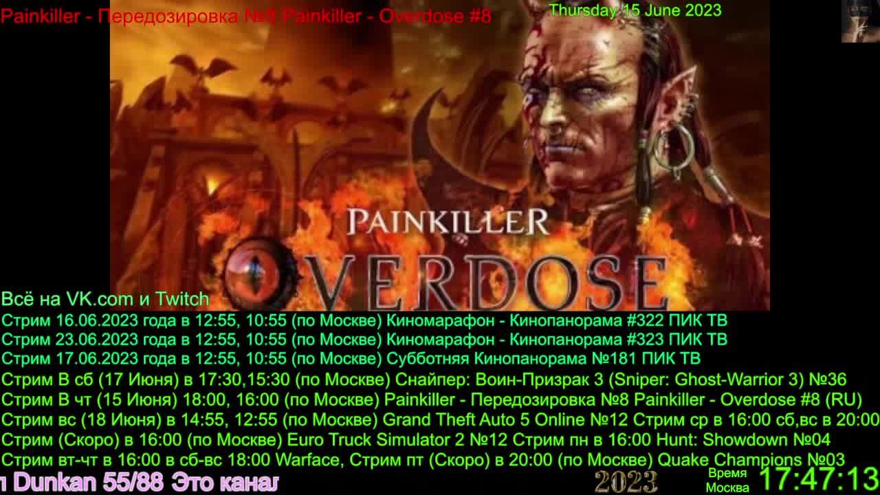 Painkiller - Передозировка №8 Painkiller - Overdose #8