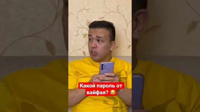 Разбила телефон ? Какой пароль от вайфая? (WiFi) ?? смотреть онлайн