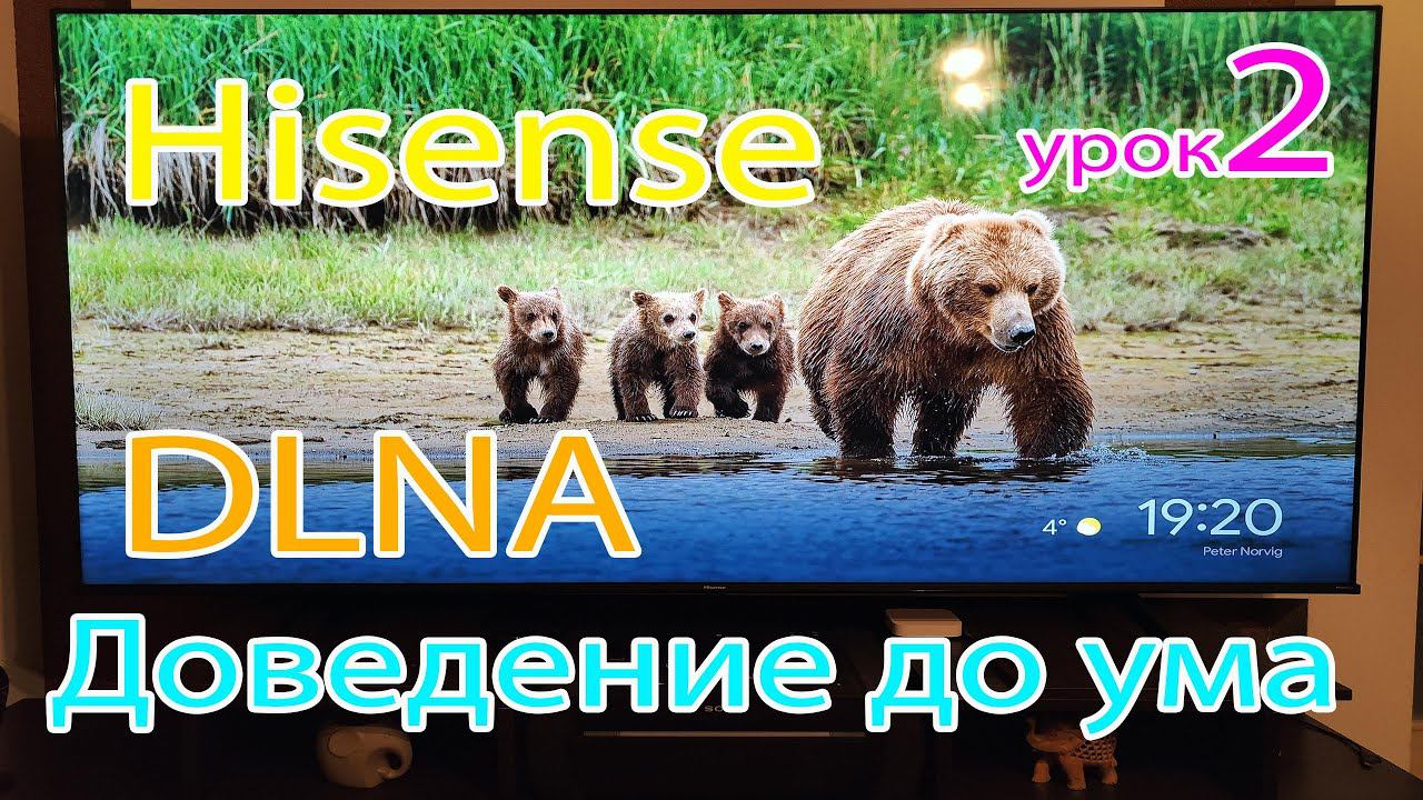 Hisense - доведение до ума ч2 смотреть онлайн