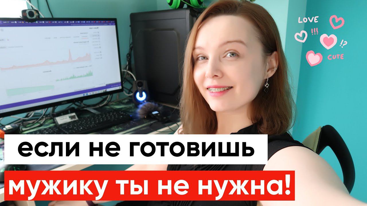 Не готовишь - не женщина и мужчине ты не нужна! смотреть онлайн